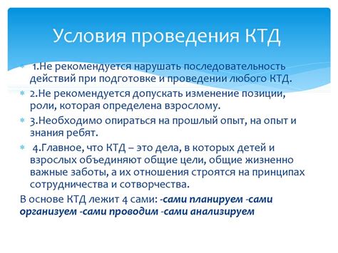 КТД (Коллективное творческое дело) - презентация онлайн
