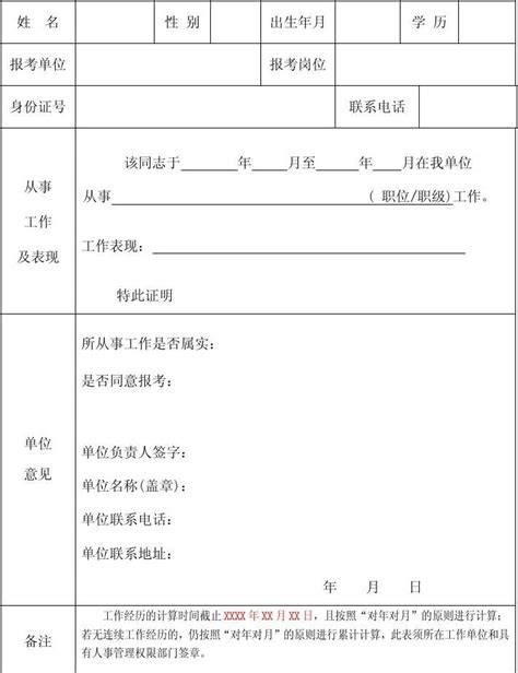 2021重庆公务员考试同意报考证明模板_重庆公务员考试网_华图教育