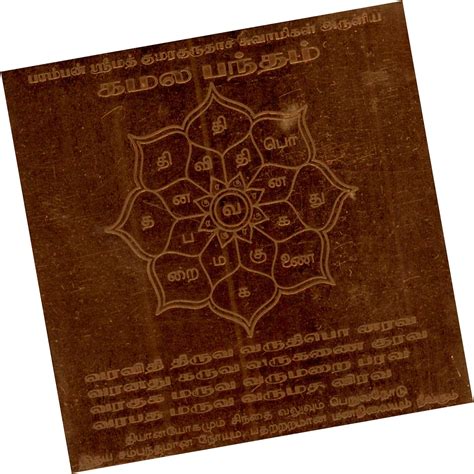 Omkar Kamala Bandham Kamala Bandam Yantra Yantram India | Ubuy