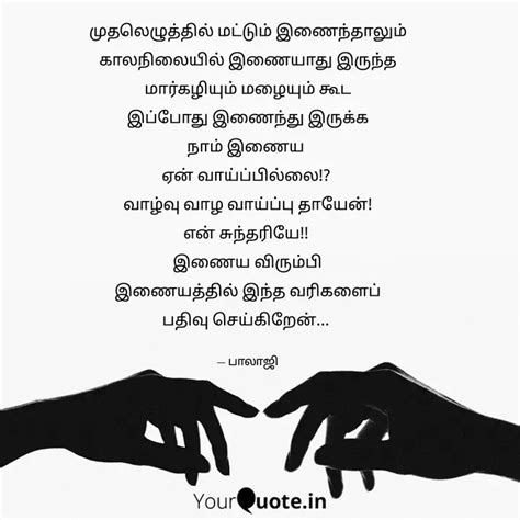 முதலெழுத்தில் மட்டும் இணை... | Quotes & Writings by Balaji K | YourQuote