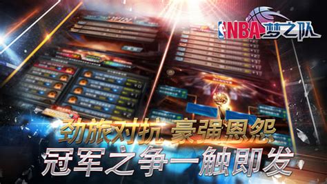 NBA梦之队专区_SHOUYOU.COM手游网