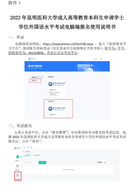 2022年昆明医科大学成人高考、自考本科学士学位外国语水平考试报名通知_华夏大地教育网！