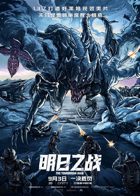 《明日之战》发布“怪兽危机”版海报