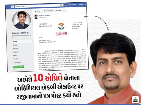 Alpesh Thakors submit affidavit in high court and says I did not resign ...