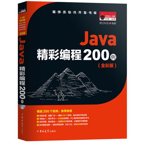 Java精彩编程200例