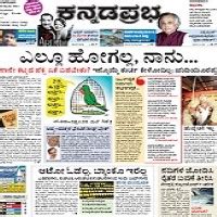 Kannada Prabha ePaper | Read Todays Kannada Prabha Newspaper