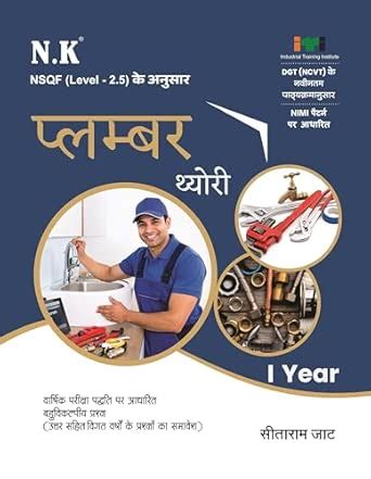 Buy NK - Plumber Theory - I Year (Hindi) NSQF Level 2.5 ITI Book Book ...