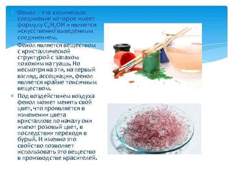 Презентация на тему применение фенола и его влияние