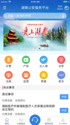 湖南公安服务平台app下载-湖南交管信息服务平台下载v2.1.6 安卓版-当易网