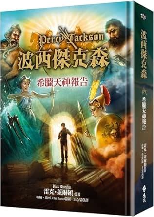 Percy Jackson: The Greek God Reports : Riordan, Rick: Amazon.in: Books