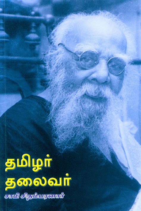 Thamilar Thalaivar Periyar : Sami Chidambaranar: Amazon.in: Books