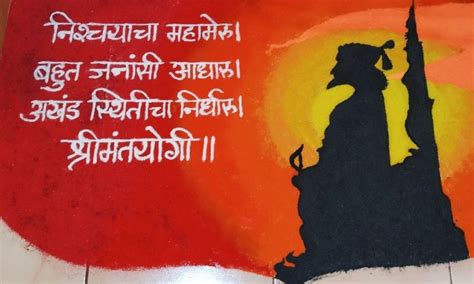 Chhatrapati Shivaji Maharaj Jayanti 2024 Rangoli Designs: रांगोळीतून ...