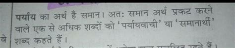 samanarthak Shabd Kise kehte hain in sanskrit - Brainly.in