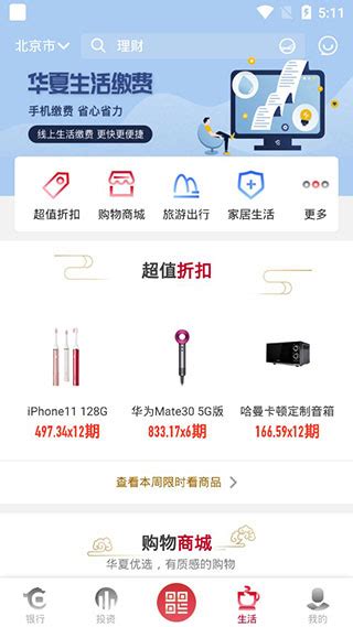 华夏银行app官方下载最新版-华夏银行手机银行app下载安装 v5.3.7.0安卓版-当快软件园