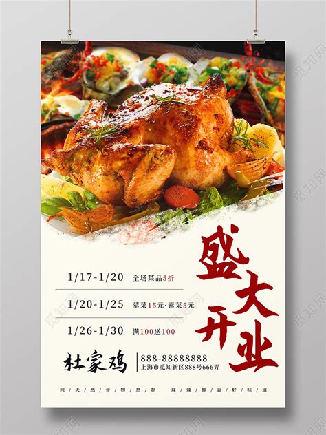 橘色简约烤鸡店盛大开业菜品宣传美食开业海报图片下载 - 觅知网