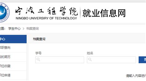 湖南工程学院毕业生档案去向查询官方入口