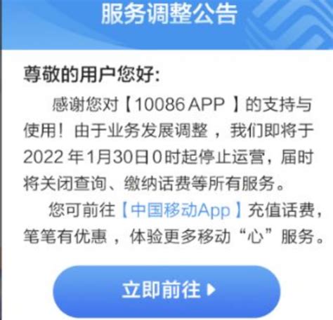 宣告一个时代结束！中国移动：10086 App月底停止运营_腾讯新闻