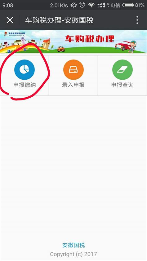 芜湖车辆购置税微信申报缴纳攻略- 芜湖本地宝