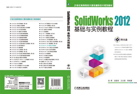 SolidWorks入门培训课件_Solidworks快速入门课件下载资源-CSDN文库