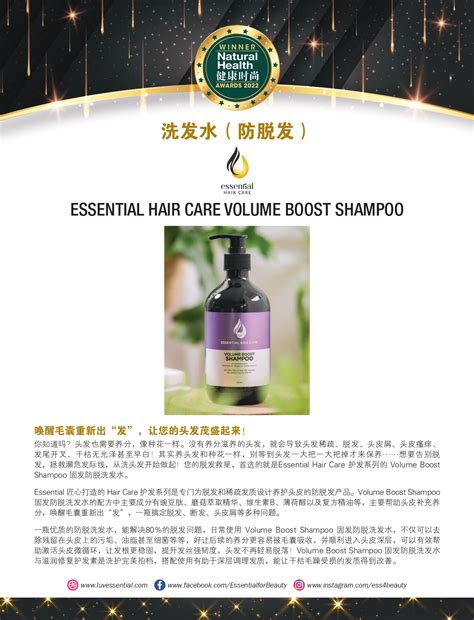 Winner of Natural Health Awards 2022 - Essential Hair Care Volume Boost ...
