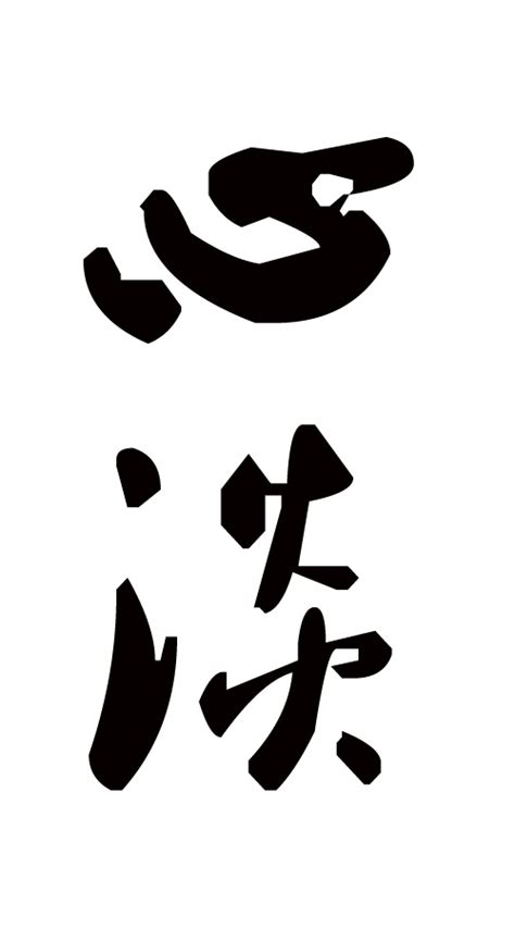 带竖心字旁的字大全竖心旁的字2022已更新今日更新