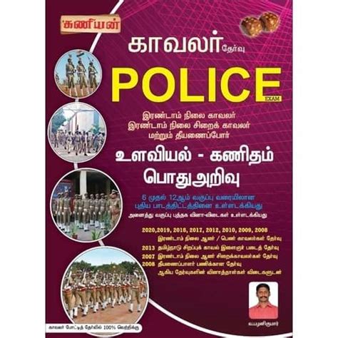 CPGS kaniyan kavalar police exam 2020-21 edition : kaniyan: Amazon.in ...