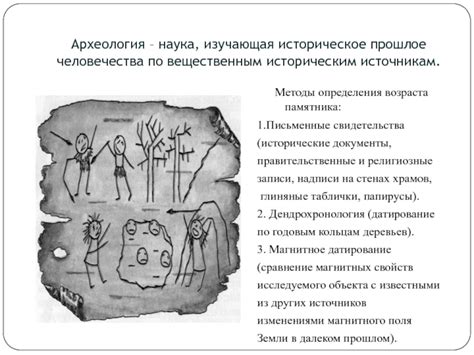 Археолог определение для 5 класса: «Что такое археология 5 класс ...