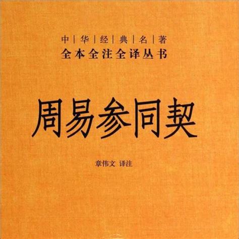 周易参同契 - Cantong qi - JapaneseClass.jp