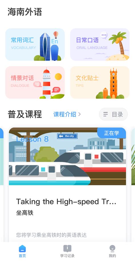 “海南外语”App上线 为海南居民提供开放、高效的外语学习平台-新闻中心-南海网