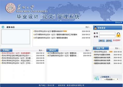 苏州大学本科毕业设计（论文）管理系统正式启动