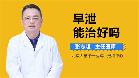 哪些药物治疗早泄比较好 周青 湖南中医药大学第一附属医院