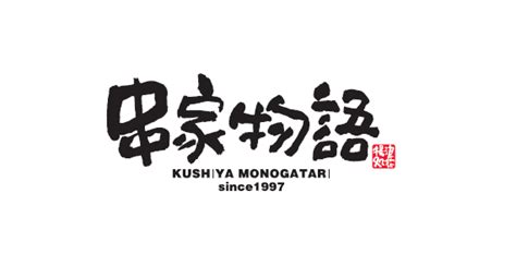 KUSHIYA MONOGATARI | DiverCity Tokyo PLAZA台場