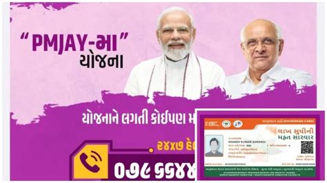 PMJAY-મા યોજના હેઠળ ફરિયાદ નિવારણ અને જરૂરી માહિતી માટે હેલ્પલાઇન નંબર ...