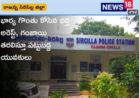 Rajanna Sircilla: మద్యం తాగొద్దన్నందుకు భార్య గొంతు కోసిన భర్త: రాజన్న ...