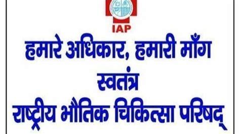 Petition · To Make Physiotherapy Council Of India - India · Change.org