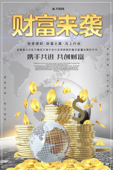 金融投资金融理财财富来袭宣传海报海报模板下载-千库网