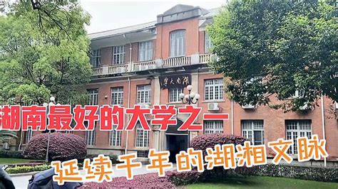 实拍湖南最好的大学，没有围墙和校门，中国最古老的高等学府之一,旅游,旅途风光,好看视频