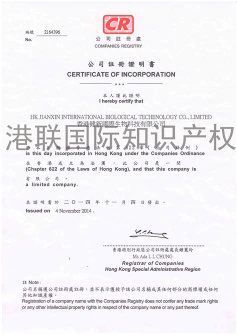 香港公司注册证书样本/补证/查询方法_行业资讯-香港卓信企业