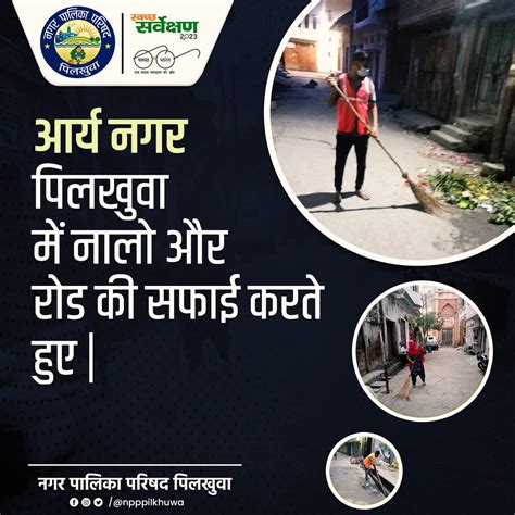 Nagar Palika Parishad Pilkhuwa