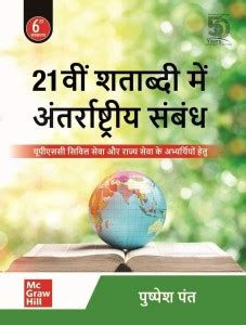 21st Century Mein Antarrashtriya Sambandh - For UPSC Civil Service And ...