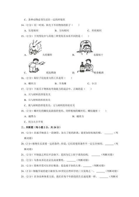 2023-2024学年辽宁省鞍山市海城市析木镇两校联考六年级（上）期中科学试卷（含解析）-21世纪教育网