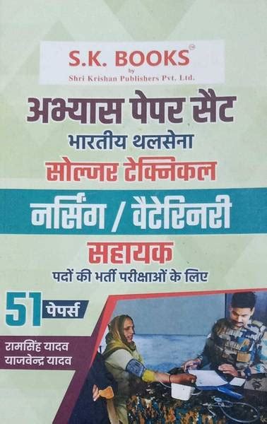 Sk Books Bhartiya Thalsena Soldier Technical Nursing / Veterniary ...