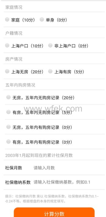 上海居住证积分申请系统填写指南，上海积分如何填写？-积分落户网