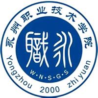 学院荣誉-永州职业技术学院-永州职业技术学院校园网