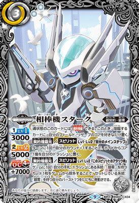 BS60-CX04 相棒機スターク 契約X【2022】 | バトスピ(カードナンバー別),ブースターパック,BS60~【契約編】,BS60 ...