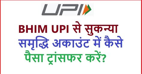 How to transfer fund to Sukanya Samriddhi account using UPI?