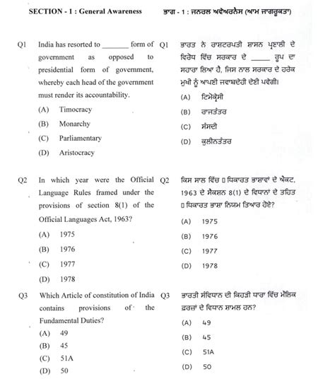 (Exam Papers) Punjab Police Constable Exam Paper 26 September 2021 ...