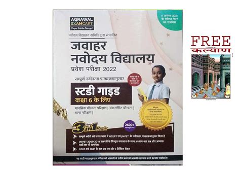 Amazon.in: Buy Jawahar Navodaya Vidyalaya Entrance Exam Complete Guide ...