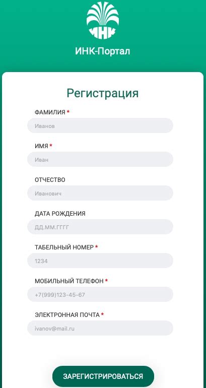 Как войти в личный кабинет ИНК портал