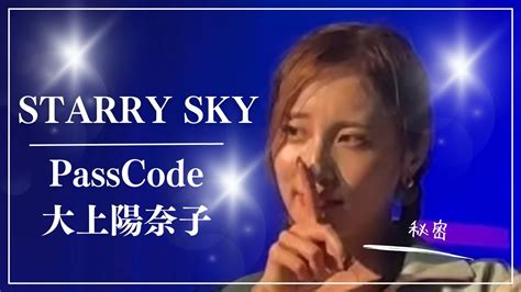 Image result for Passcode Starry Sky